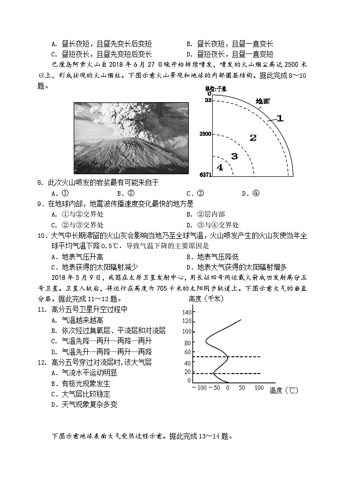 第一学期高一地理期中试题第2页