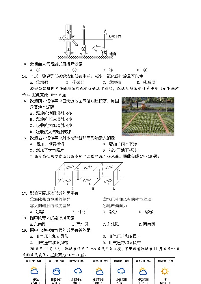 第一学期高一地理期中试题第3页