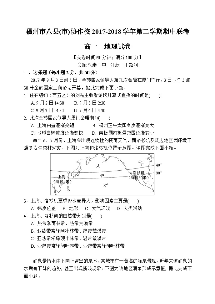福州八市第二学期高一地理期中联考试卷及答案01