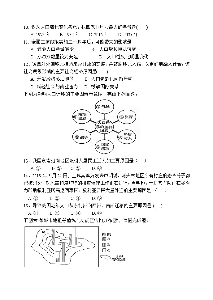 福州八市第二学期高一地理期中联考试卷及答案03