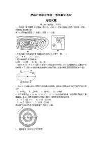 虎林一中高一地理期末试卷及答案