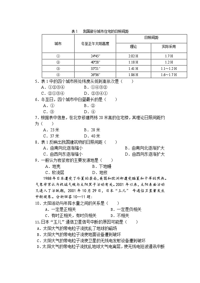 吉林实验中学高一上期中地理试题及答案第2页