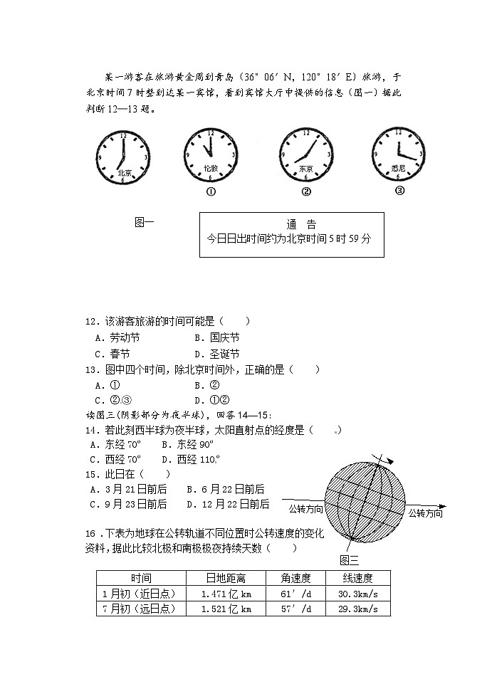 吉林实验中学高一上期中地理试题及答案第3页