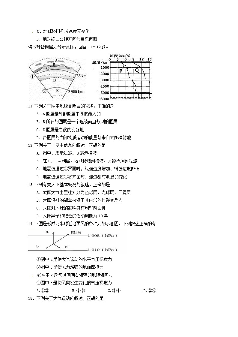辽源市东辽一中高一上学期期末考试地理试题及答案03