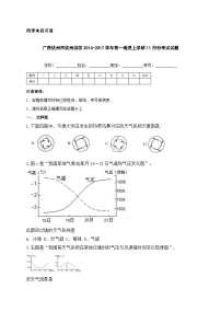 钦州港区高一地理11月月考试题及答案