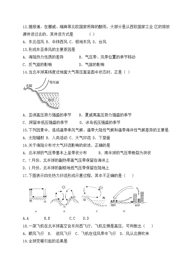 钦州港区高一地理11月月考试题及答案第3页