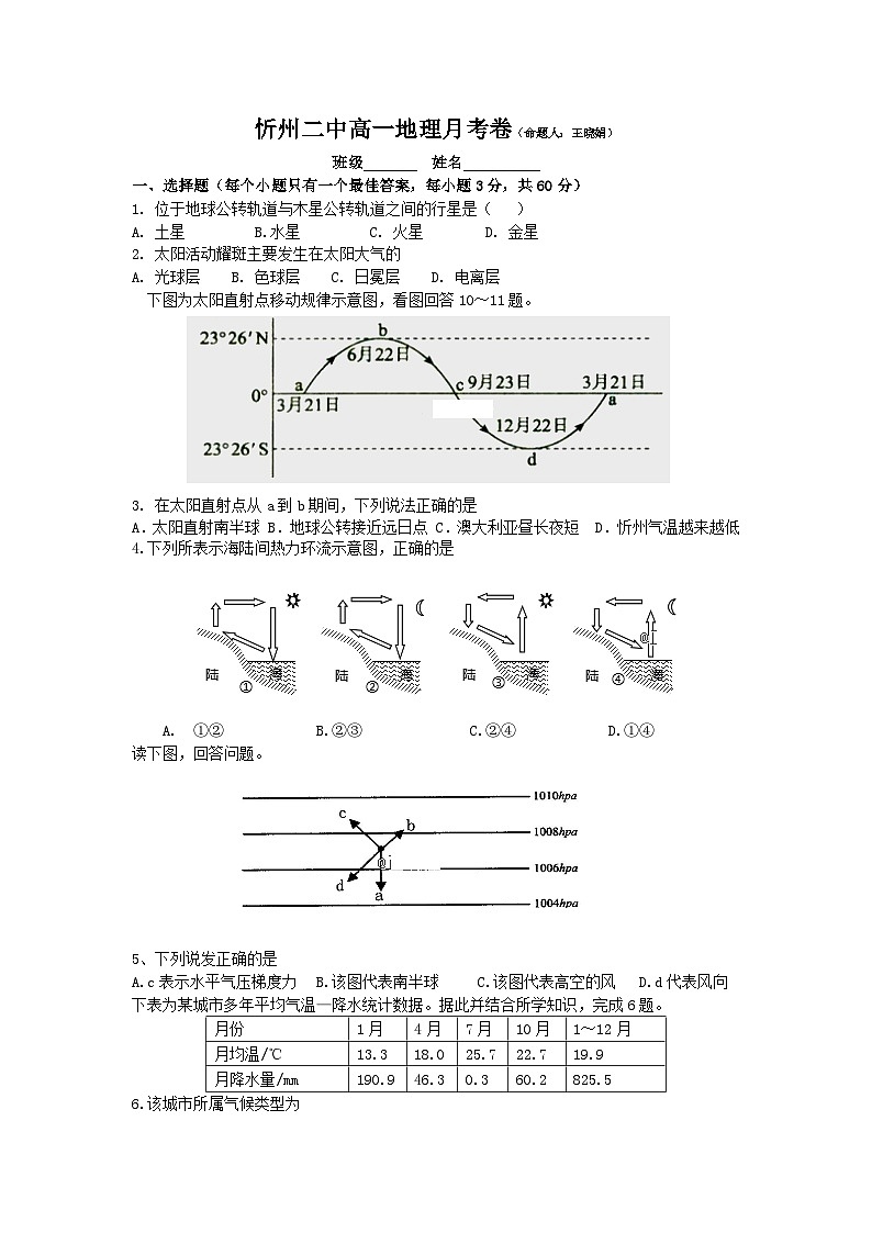山西省忻州二中高一12月月考地理试卷第1页
