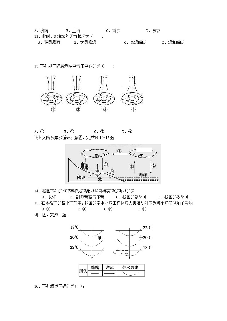 山西省忻州二中高一12月月考地理试卷第3页