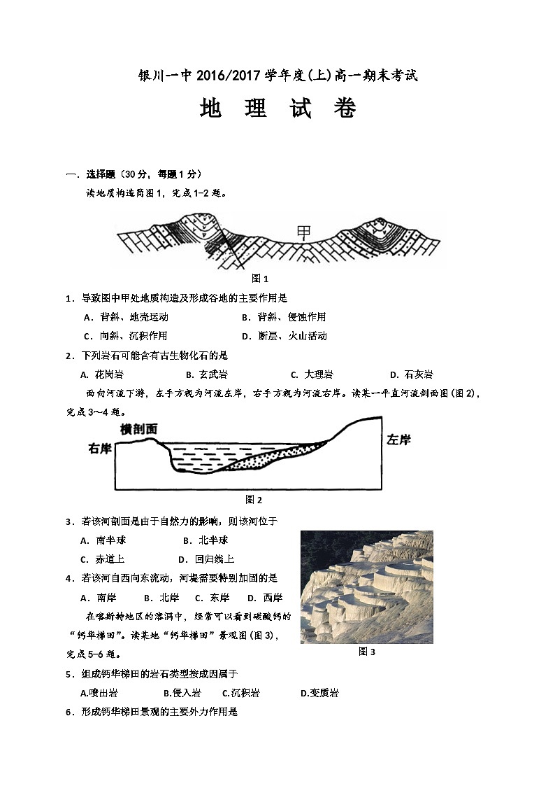 银川一中高一地理期末试卷及答案01