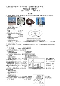 长春外国语学校高一地理（理科）期末试卷及答案