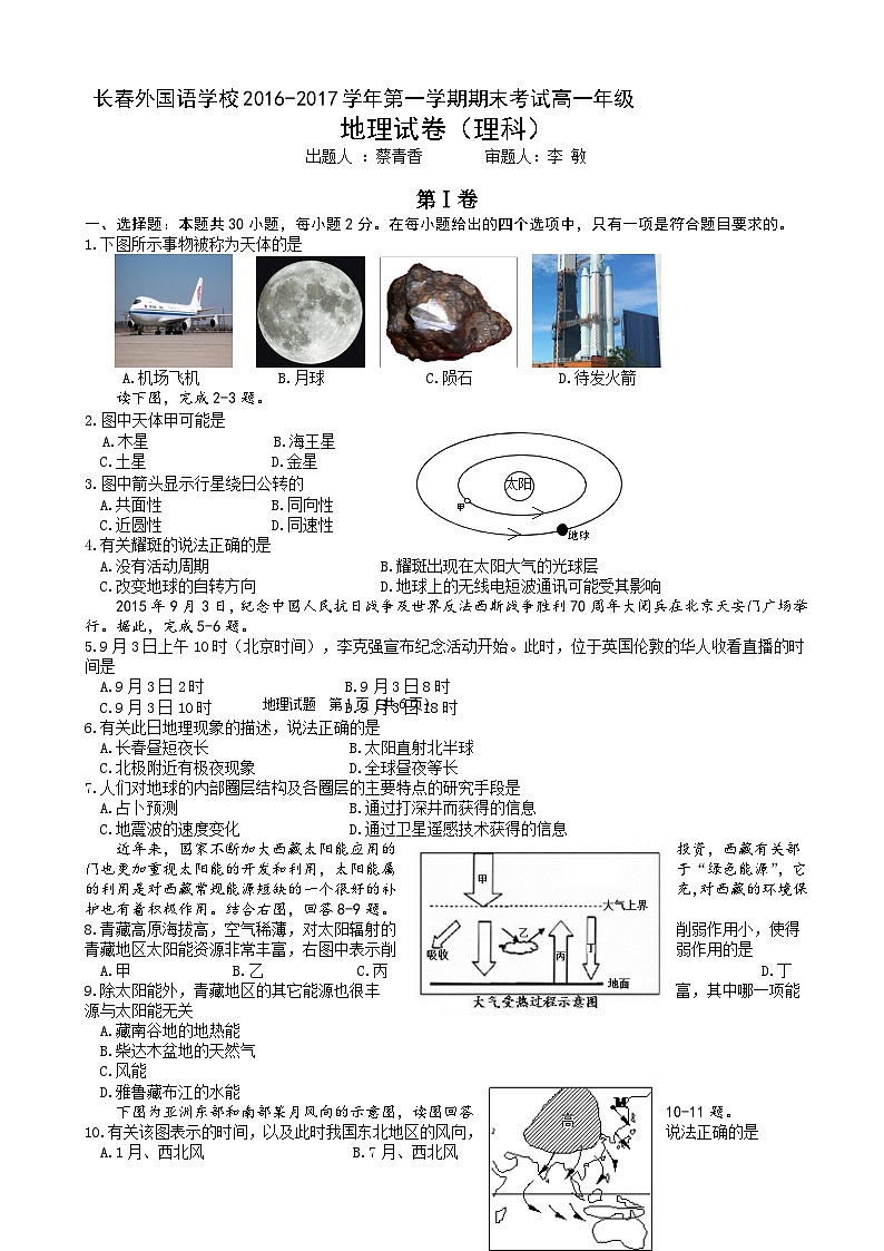 长春外国语学校高一地理（理科）期末试卷及答案01