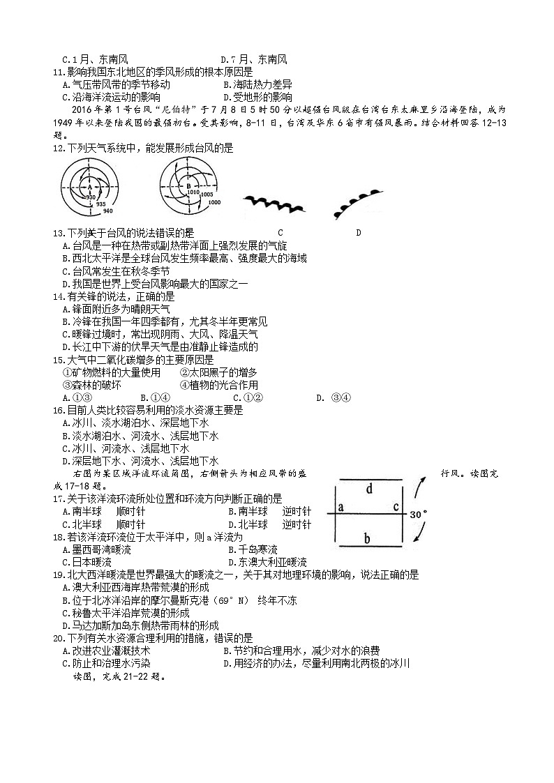 长春外国语学校高一地理（理科）期末试卷及答案02