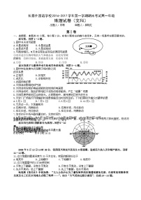 长春外国语学校高一地理（文科）期末试卷及答案