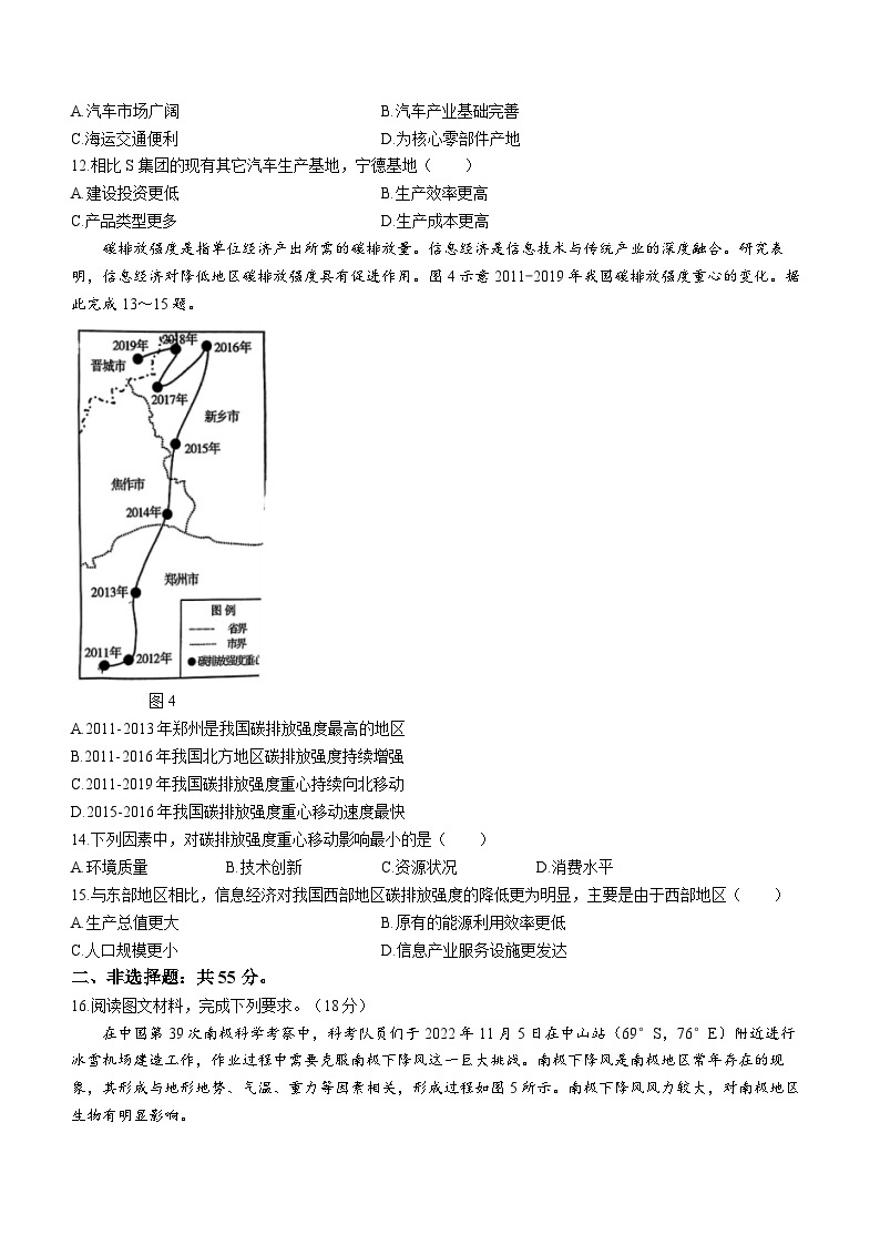 重庆市南开中学校2023-2024学年高三上学期开学地理试题03