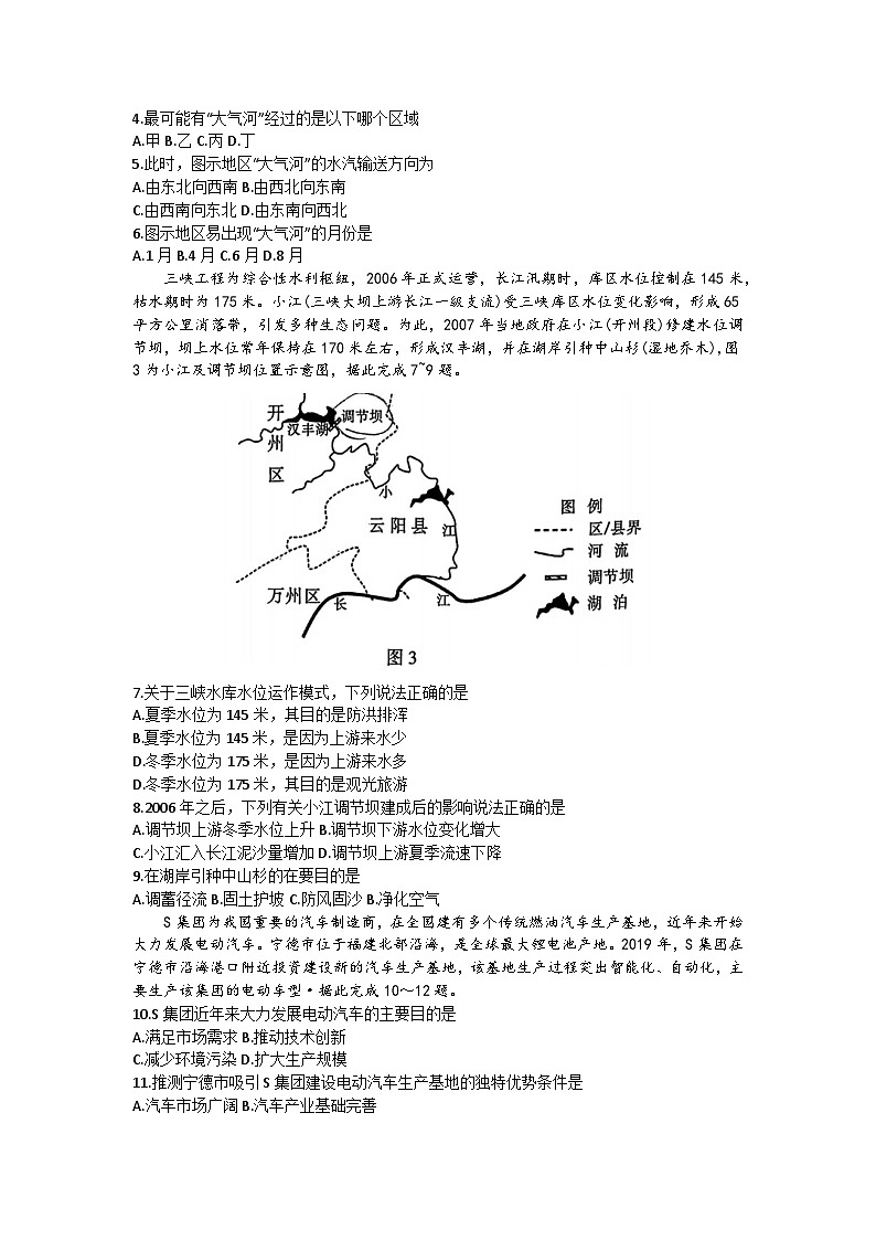 重庆市南开中学校等校2023-2024学年高三上学期第一次质量检测联考地理试题02