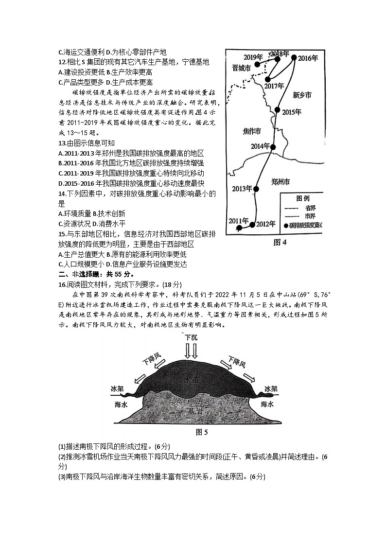 重庆市南开中学校等校2023-2024学年高三上学期第一次质量检测联考地理试题03