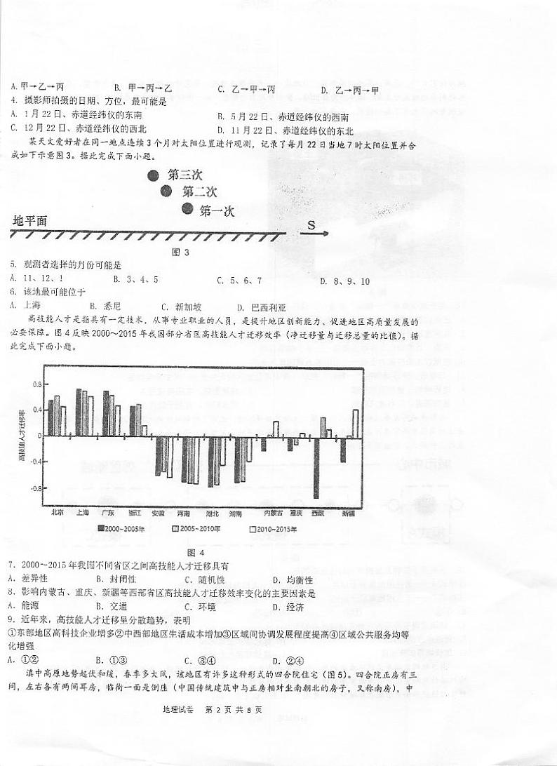 江苏省泰州中学2023-2024学年高三上学期期初调研考试地理试卷02