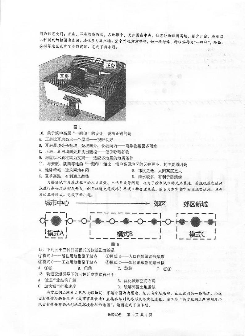 江苏省泰州中学2023-2024学年高三上学期期初调研考试地理试卷03
