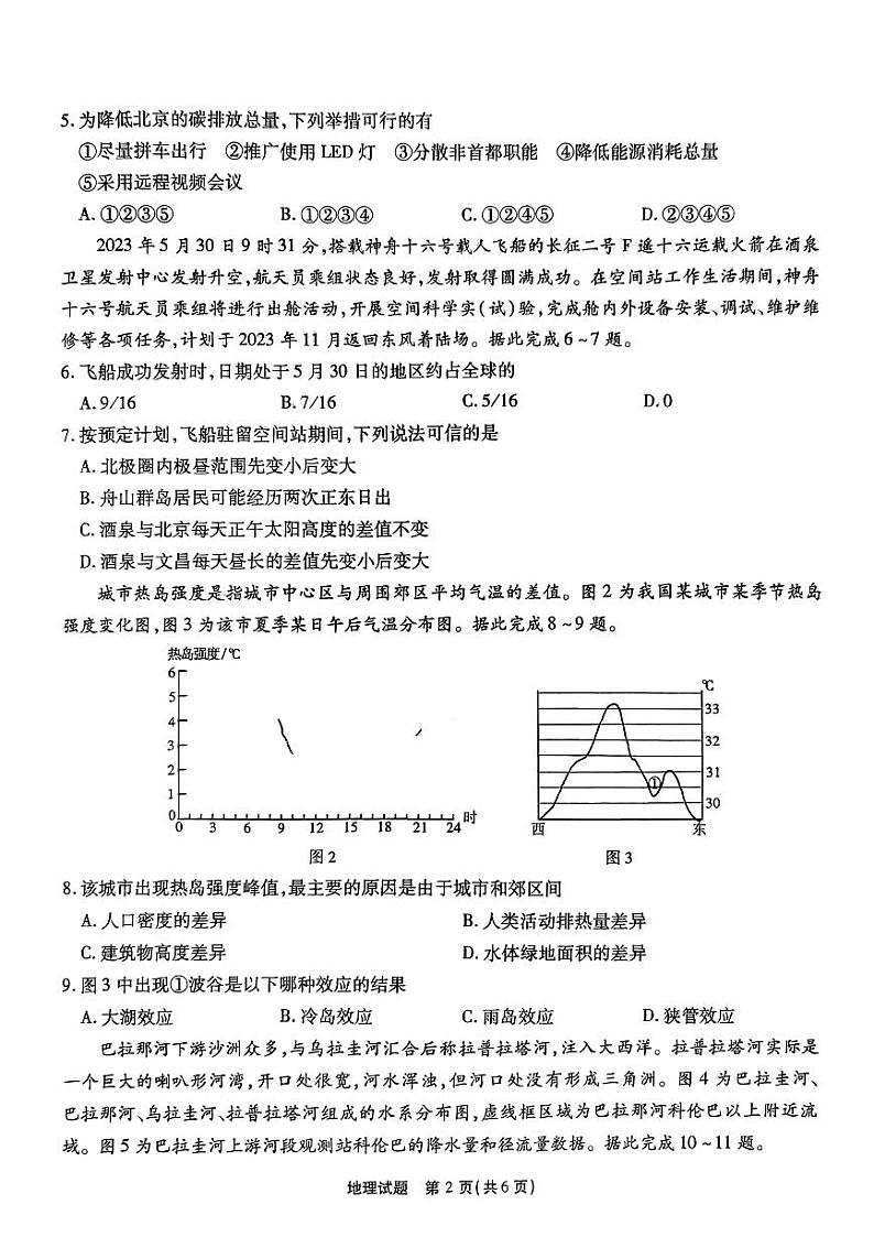 安徽省江淮十校2024届高三第一次联考  地理试题及答案02