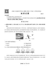 安徽省六校教育研究会2024届高三入学考试 地理试题及答案（含答题卡）