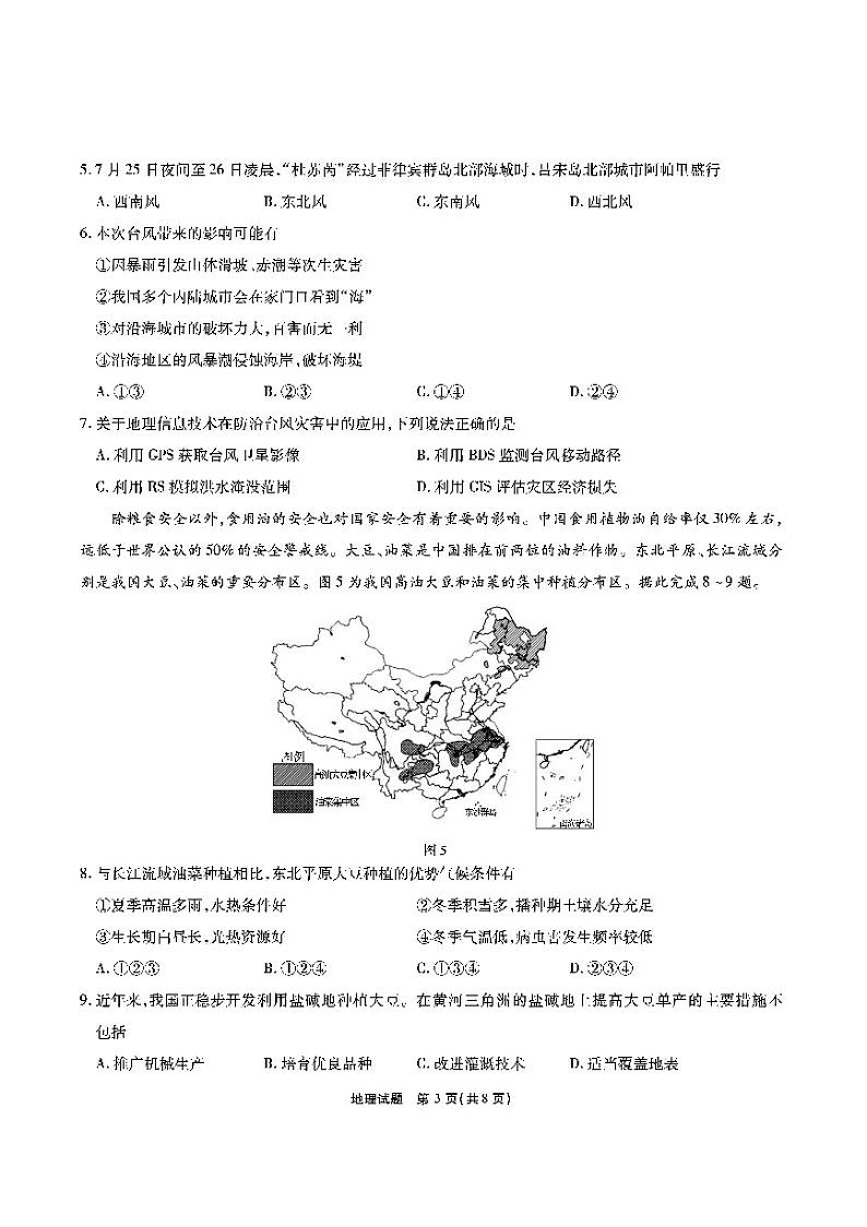 安徽省六校教育研究会2024届高三入学考试 地理试题及答案（含答题卡）03