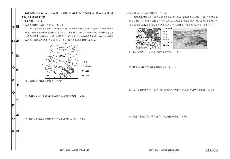 广东省新高考2021届高三5月大联考地理【试卷+答案】第3页