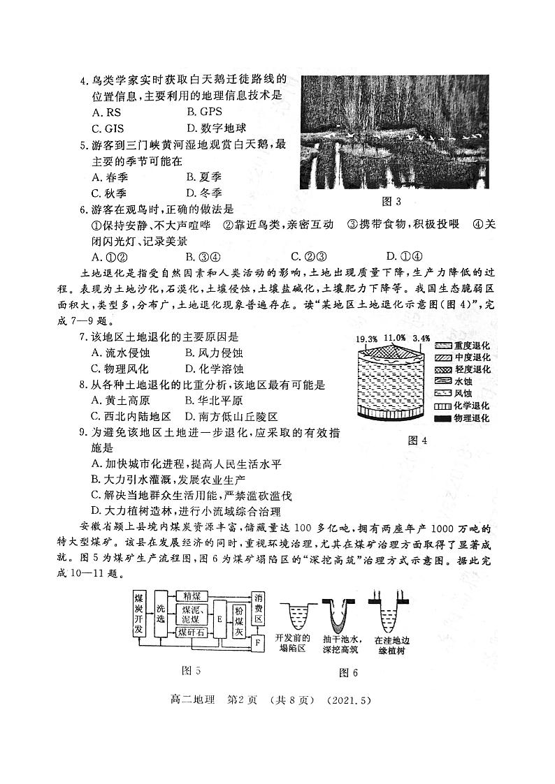 河南省洛阳市2021届高二下学期期末质量检测地理【试卷+答案】第2页