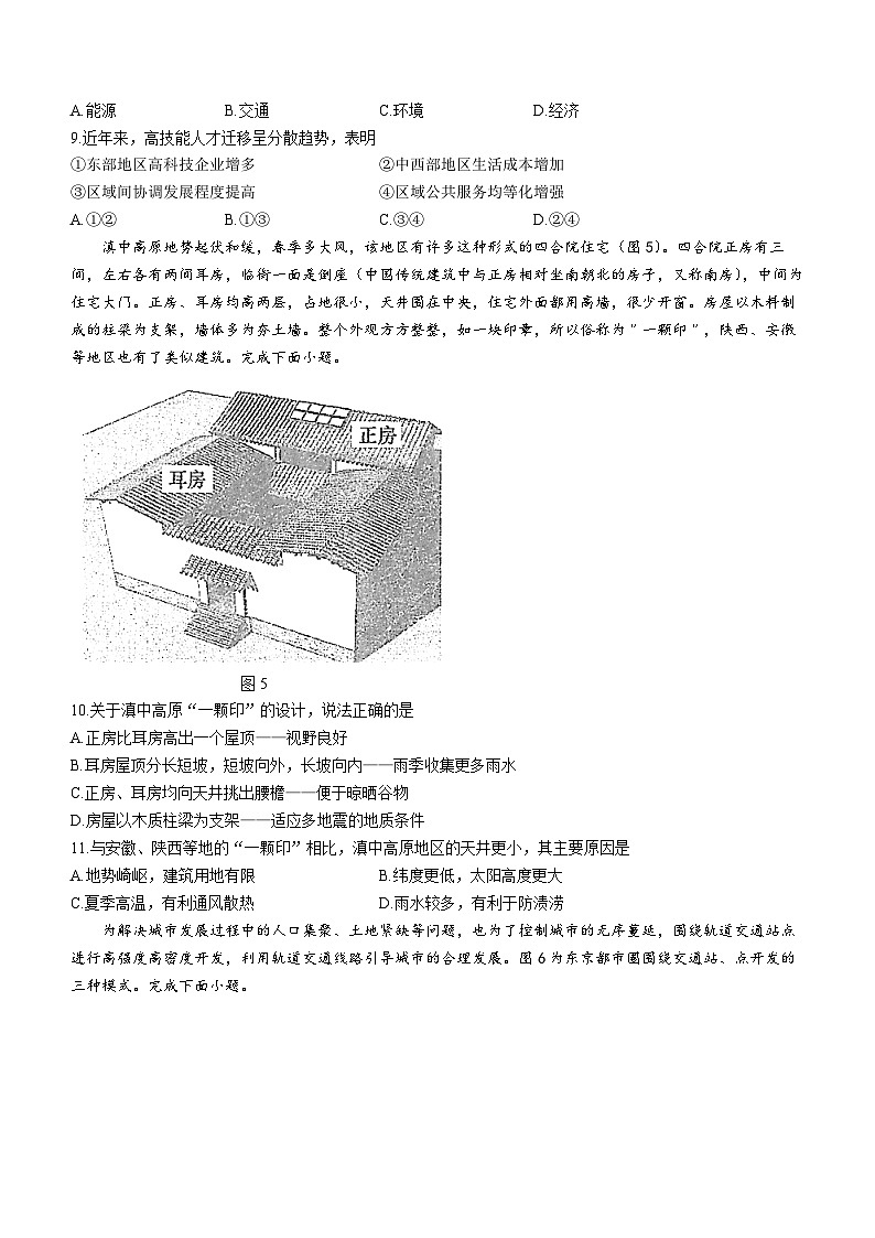 江苏省泰州中学2023-2024学年高三上学期期初调研考试地理试题03