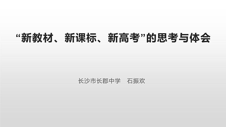 新高考背景下2024届高三地理一轮复习备考策略课件PPT第2页