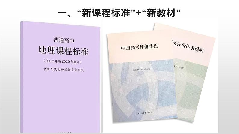 新高考背景下2024届高三地理一轮复习备考策略课件PPT第3页