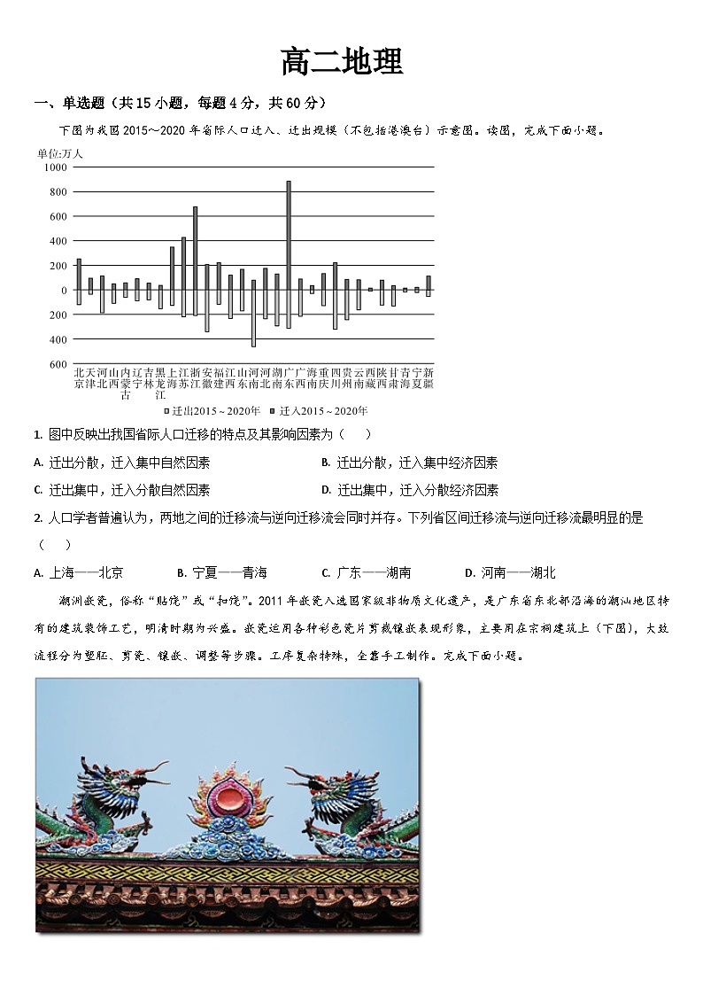 吉林省通化市梅河口市第五中学2023-2024学年高二上学期开学地理试题01