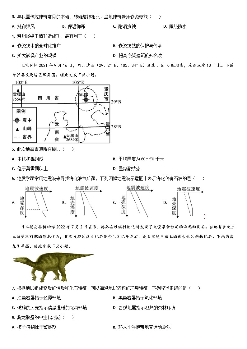 吉林省通化市梅河口市第五中学2023-2024学年高二上学期开学地理试题02