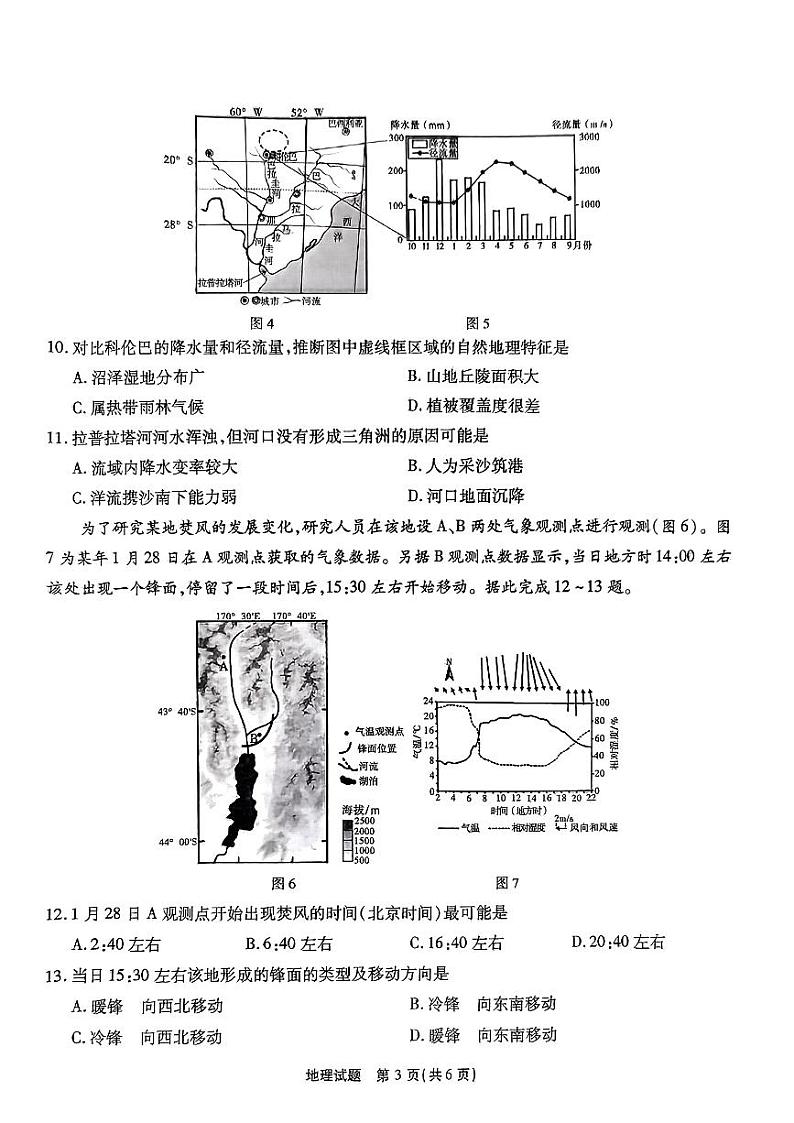 2024安徽省江淮十校高三上学期开学考试（8月）地理PDF版含解析03