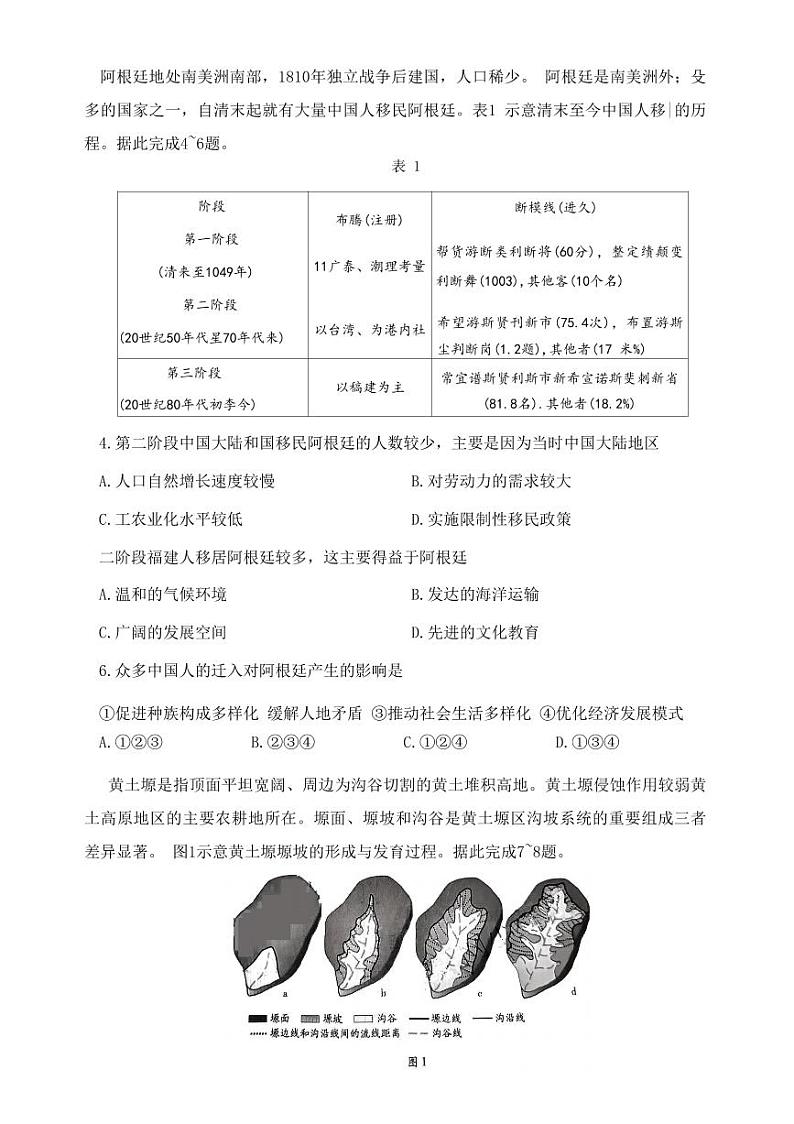 2024届湖南省部分校高三上学期入学考试地理第2页