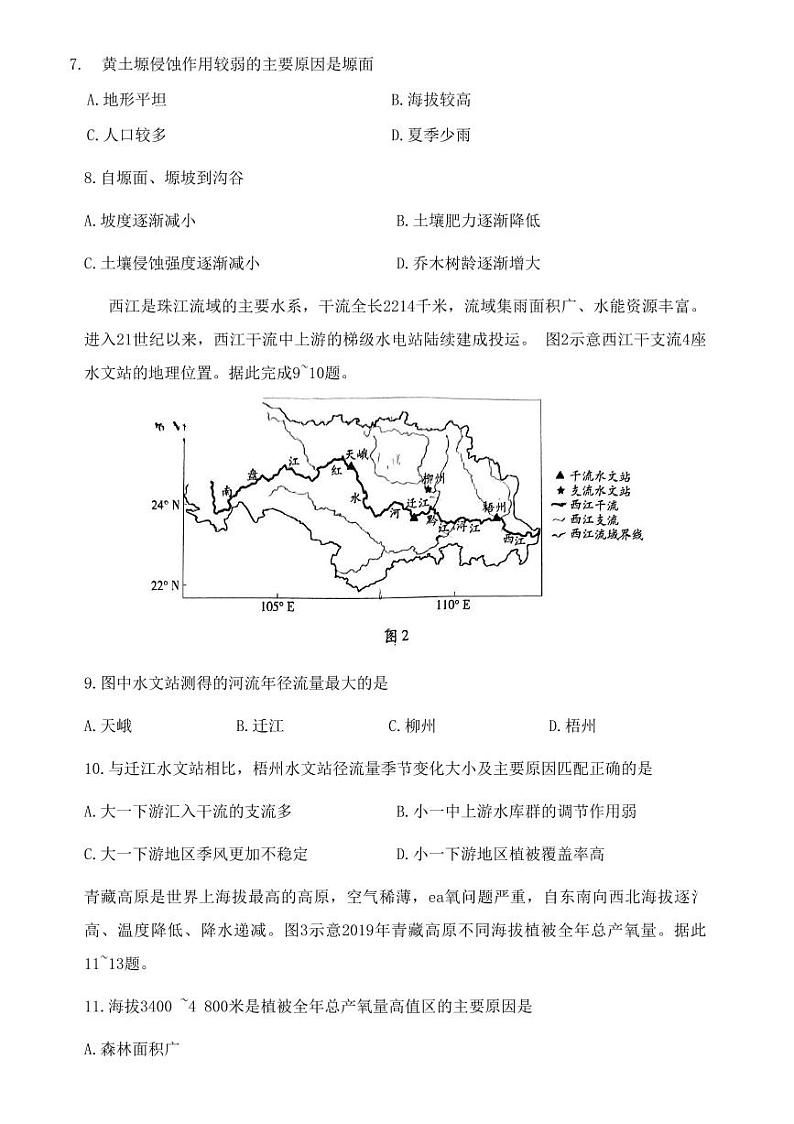 2024届湖南省部分校高三上学期入学考试地理第3页