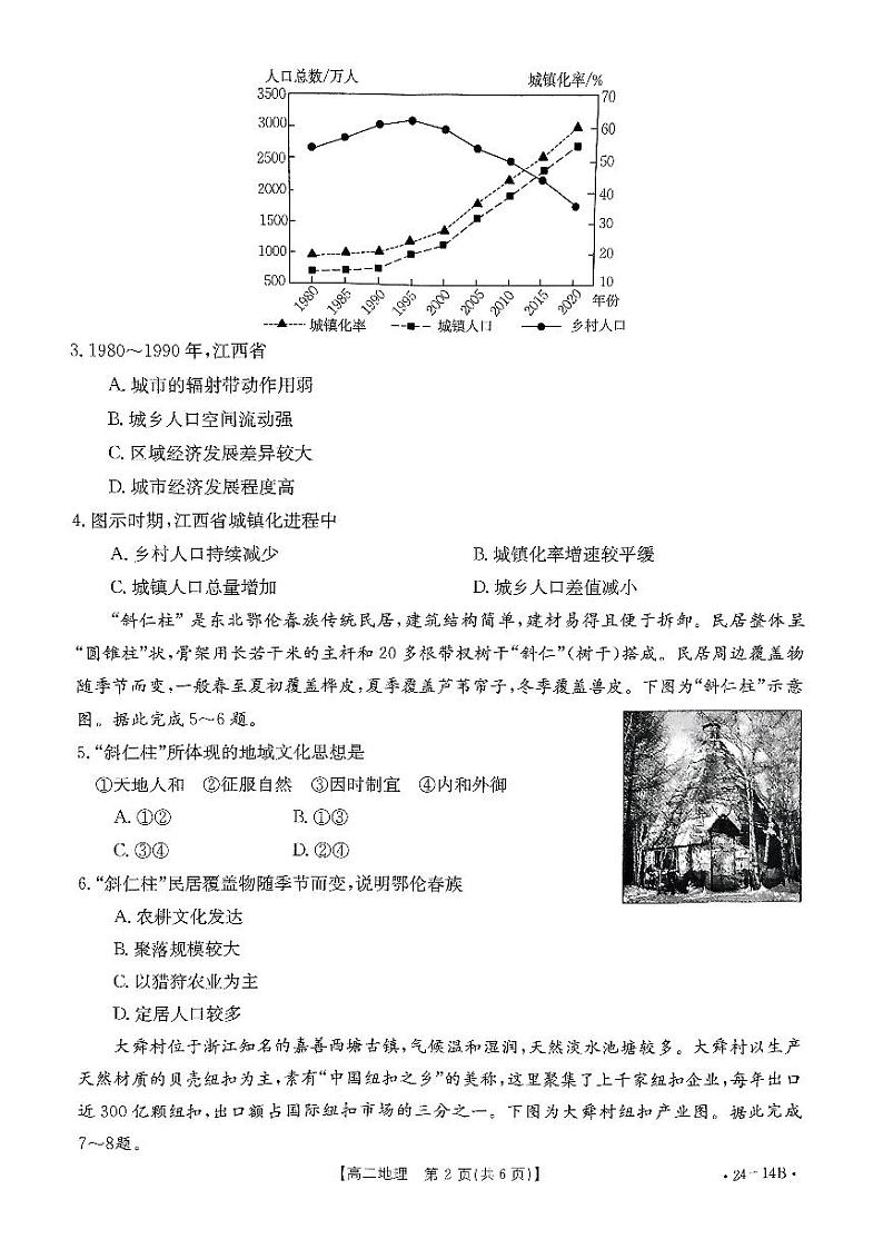 2024河南省创新发展联盟高二上学期开学考试地理试题扫描版含解析02