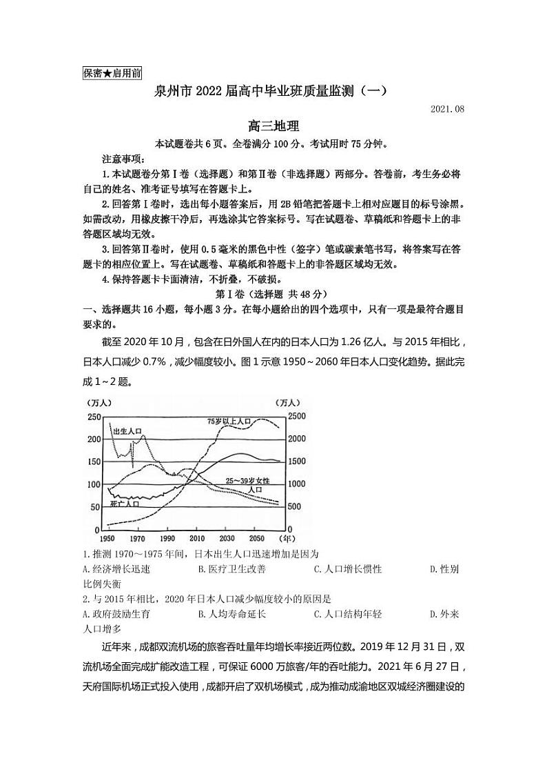 2022届福建省泉州市高三上学期8月高中毕业班质量监测（一）地理试题 PDF版01