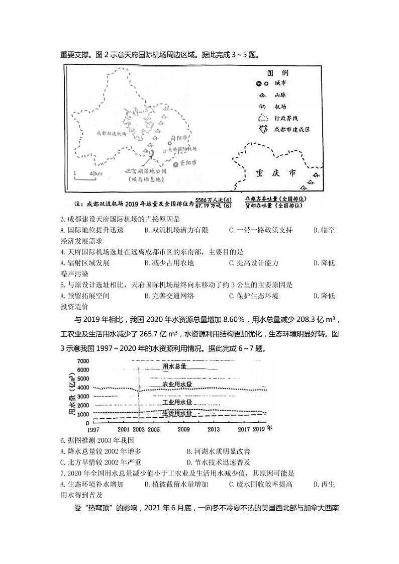 2022届福建省泉州市高三上学期8月高中毕业班质量监测（一）地理试题 PDF版02