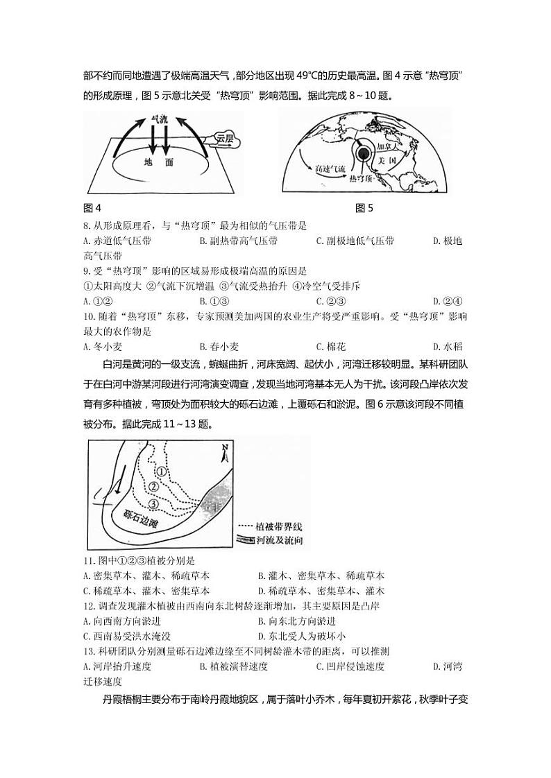 2022届福建省泉州市高三上学期8月高中毕业班质量监测（一）地理试题 PDF版03