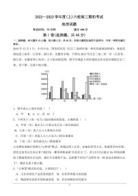 2023届辽宁省实验中学六校高三上学期期初考试 地理（PDF版）