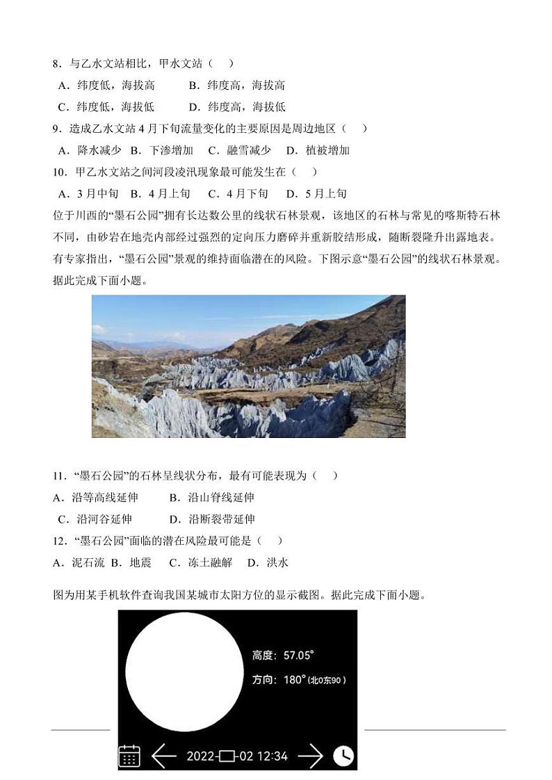 2023届辽宁省实验中学六校高三上学期期初考试 地理（PDF版）第3页