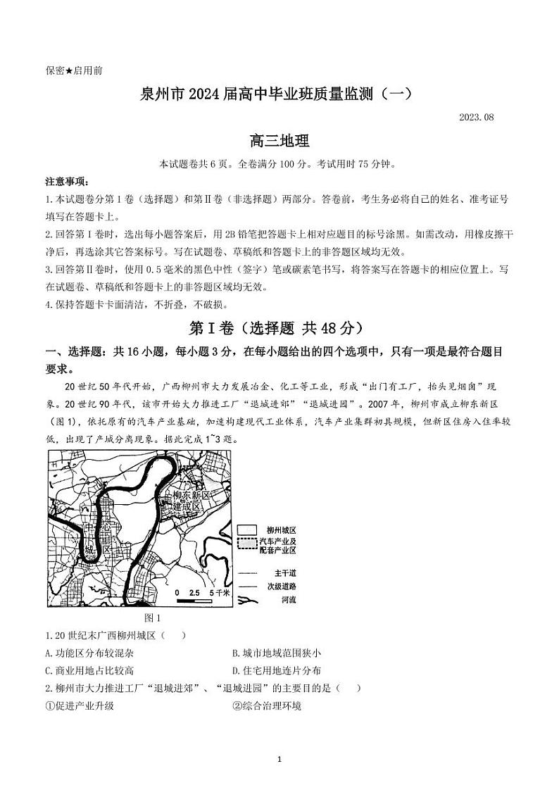 2024届福建省泉州市高中毕业班质量监测（一）地理第1页