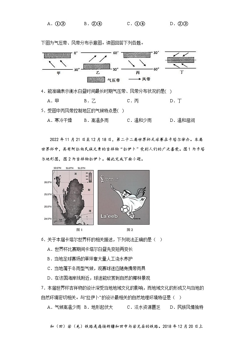 云南省昆明市云南师范大学附属中学2023-2024学年高三上学期开学地理试题第2页