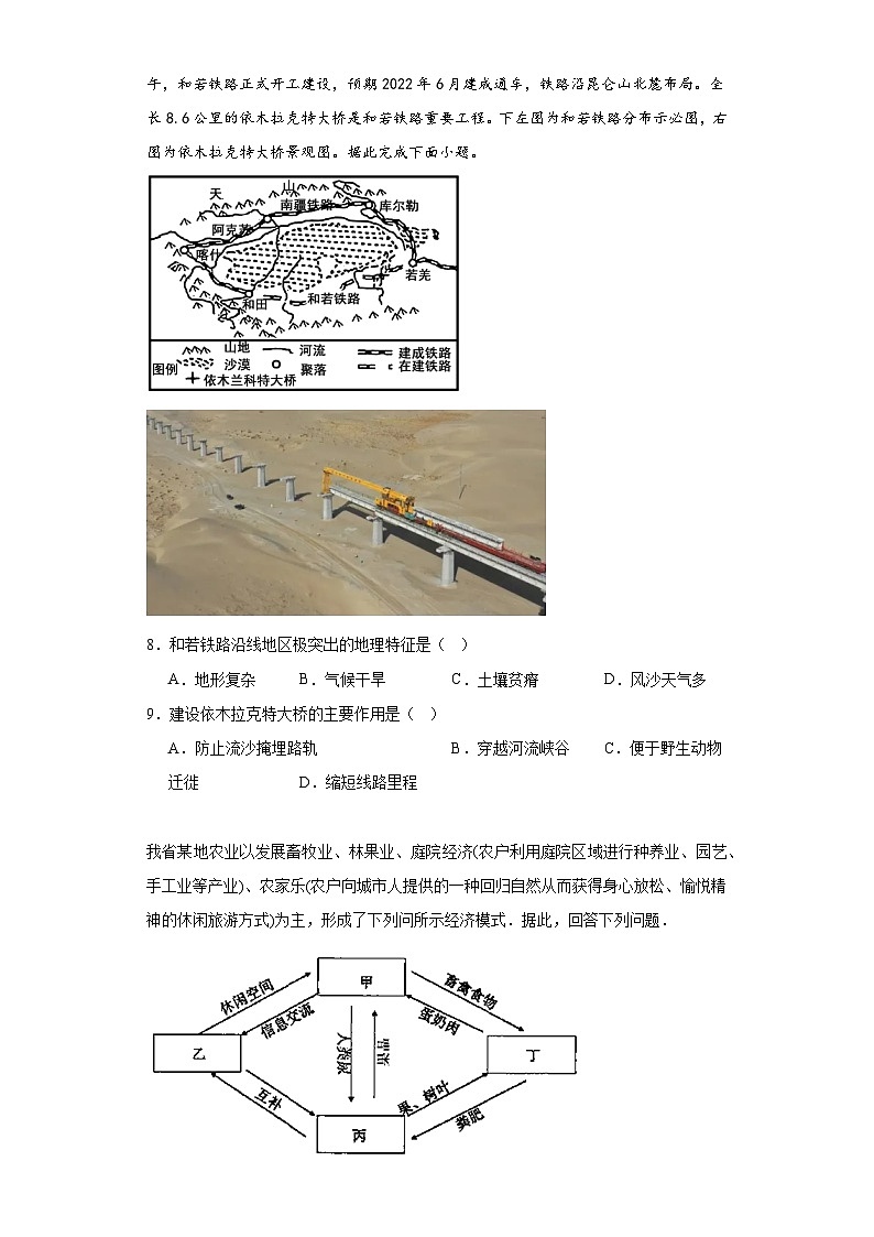 云南省昆明市云南师范大学附属中学2023-2024学年高三上学期开学地理试题第3页
