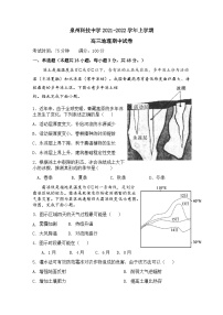 福建省泉州科技中学2021-2022学年高三上学期期中考试地理试题【试卷+答案】