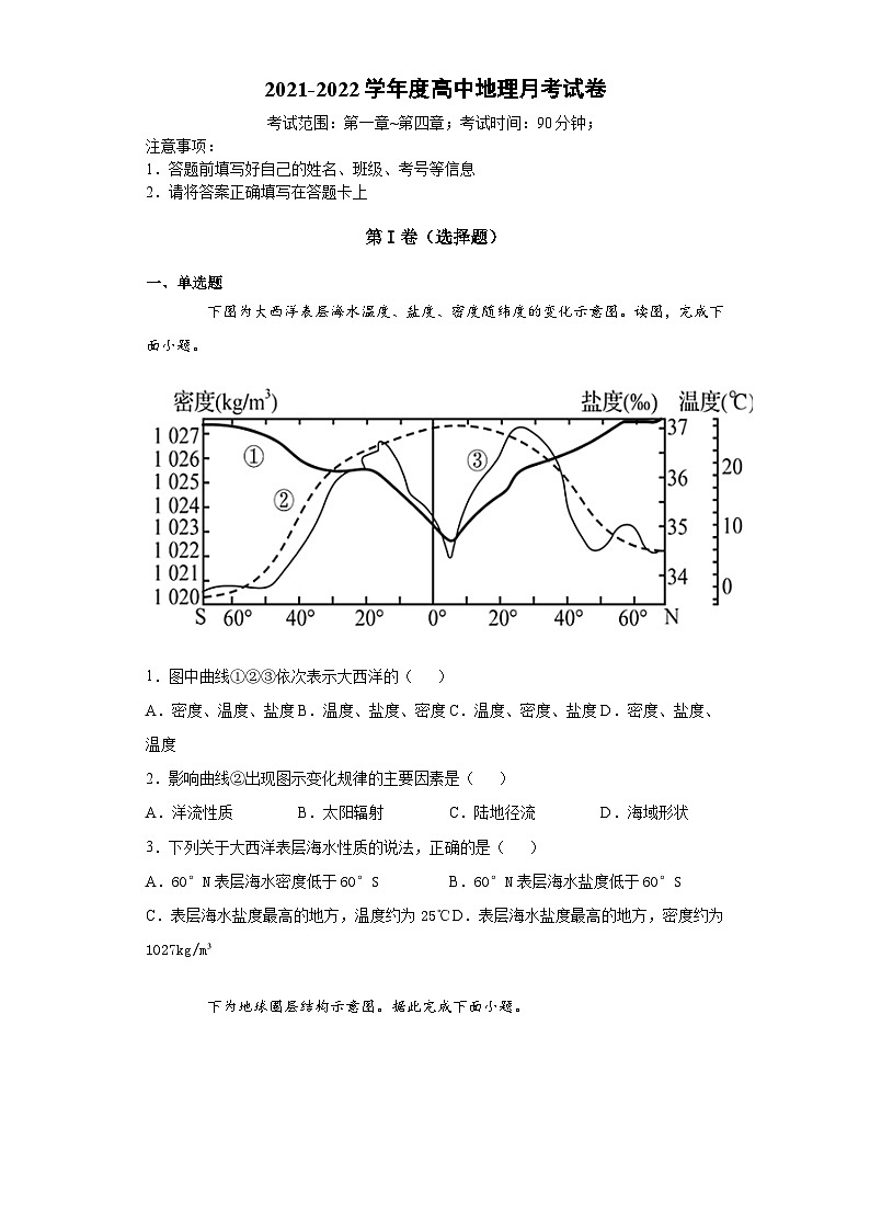 福建省仙游县度尾中学2021-2022学年高一上学期月考地理试题（Word版含答案）第1页