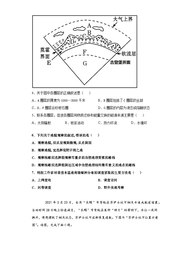 福建省仙游县度尾中学2021-2022学年高一上学期月考地理试题（Word版含答案）第2页