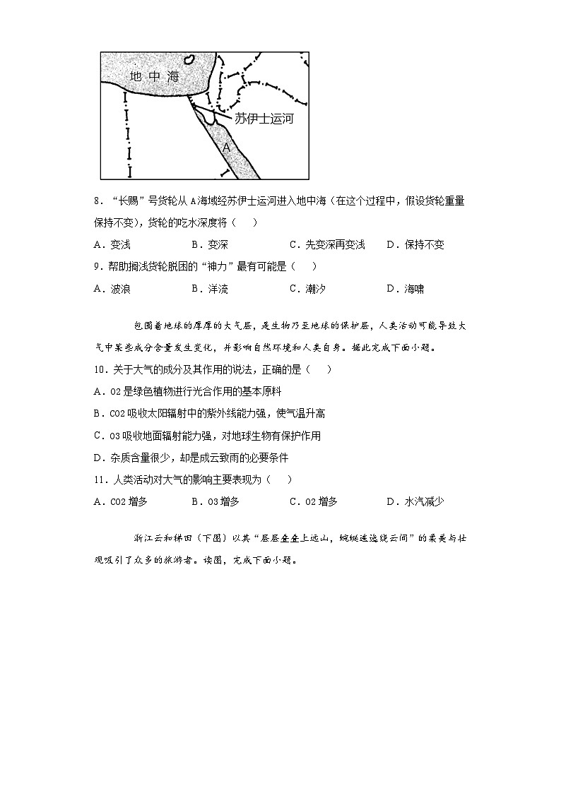 福建省仙游县度尾中学2021-2022学年高一上学期月考地理试题（Word版含答案）第3页