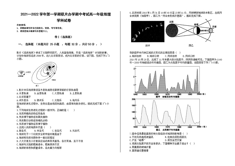 甘肃省兰州市教育局第四片区2021-2022学年高一上学期期中考试地理【试卷+答案】01