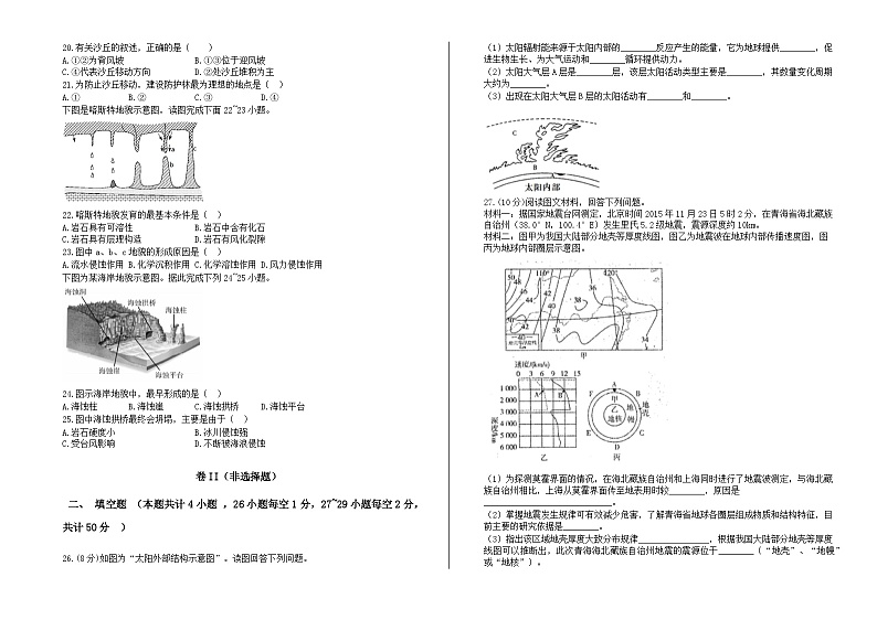 甘肃省兰州市教育局第四片区2021-2022学年高一上学期期中考试地理【试卷+答案】03